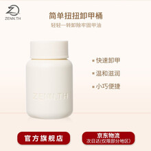 ZENN.TH简单扭扭卸甲桶卸甲水温和亮泽有香味修护保养 卸甲桶