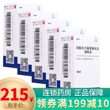 迪立舒 硫酸庆大霉素氟米龙滴眼液 5ml:5mg 5盒