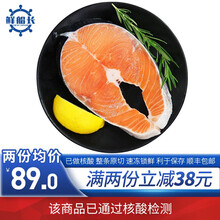 国际	【健康轻食】鲜船长 冷冻原味三文鱼排700g鱼扒 鱼排 宝宝辅食 生鲜食材海鲜水产 三文鱼扒700g 3-4块