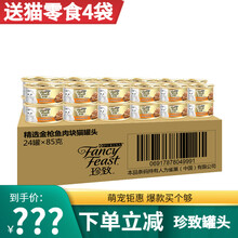 珍致猫罐头 湿粮85g*24罐 泰国进口 金枪鱼+银鱼