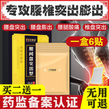 腰椎间盘突出膏贴 腰肌劳损膏贴 肩周颈椎病膏贴 腰间盘突出腰腿膝关节疼痛风湿理疗贴膏 1盒装6贴