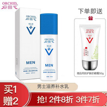 谷幽兰维生素E-A男士滋养补水乳100ml 维生素护肤补水 补水提亮肤色 清爽不油腻