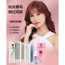 乐哉美妆  网红鱼尾仙子毛睫毛嫁接套装自己接种假睫毛女自然仿真单簇
