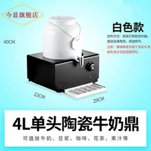 今显旗舰  自助餐电加热果汁鼎酒店早餐保温咖啡鼎果汁豆浆牛奶鼎商用饮料机 4升单头牛奶鼎《白色》