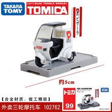 TOMY多美卡合金车仿真小汽车模型儿童男孩玩具TP黑盒宝石之路迪士尼出租车兰博基尼布加迪宝马奔驰车模 99号披萨外卖三轮车摩托车102762