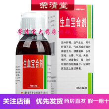 健得 生血宝合剂 100ml*1瓶/盒 5盒装