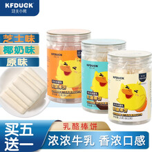 功夫小鸭乳酪棒饼干宝宝零食条饼干芝士味椰奶味原味奶酪饼干酥松口感入口易溶奶香浓郁独立包装25g/罐 5【送】1共6罐【口味搭配或下单备注】