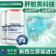 新西兰进口奈氏力斯奶蓟草【可配水飞蓟护肝片解酒肝宝养肝保肝护肝熬夜脂肪肝火旺盛酒精肝脏保健药品】 4瓶周期装