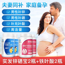 康恩贝锌硒宝咀嚼片成年人男性补锌补硒搭白瓶育锌宝番茄红素备孕产品提高男士精子质量活力生精补精改善弱精 【老客推荐套餐】加赠品共发锌硒宝2瓶+铁叶酸2瓶