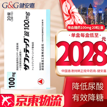 YB【香港直邮 原装进口】日本进口武田制药二型糖尿病治愈疗剂 武田制药二型糖尿病药降糖药 日本原装 日本武田制药二型降血糖药100mg/20粒*1盒装