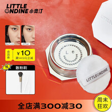 小奥汀冰雾持妆散粉 自然持妆控油保湿定妆粉蜜粉防水防汗遮瑕 03 自然哑光