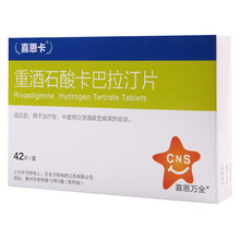 喜恩卡 重酒石酸卡巴拉汀片 1.5mg*42片 1盒