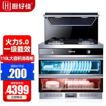 厨好佳CHJ-01ZK集成灶蒸烤一体消毒集成灶一体灶家用蒸烤箱一体机一体式集成燃气灶侧吸下排抽油烟机 CHJ-01消毒柜款 天然气