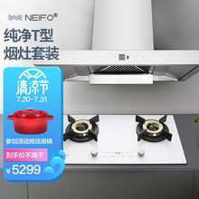 内芙（NEIFO）油烟机 白色烟灶套装 欧式抽油烟机燃气灶具套餐 22大吸力挥手智控 三眼燃气灶 两眼灶套装白色 液化气