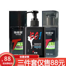 他能量洗面奶男控油保湿保湿乳男士护肤套装磨砂清痘洗面奶调理水 酷润护肤3件套（洁面皂+调理水+保湿乳）