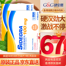 HK【香港原装进口】泰国果冻kamagra 印度果冻双效 成人男性速勃硬起 保健品 2盒8粒 事前1粒 快速起效【狂野套装】