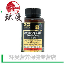 新西兰GO Healthy葡萄籽花青素粉精华60000mg胶囊食用肤色120粒