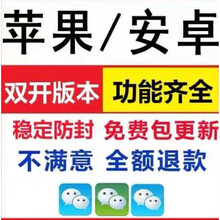 微信苹果版ios多开朋友圈云微跟随转发双开微商密友神器功能软件s斗牛士 旗舰版