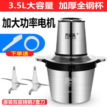 万佰乐电动多功能大容量绞肉机家用不锈钢打菜机包饺子馅机打辣椒机 3.5L全钢两套刀