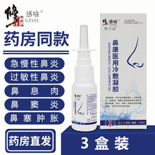 修正 鼻炎喷剂鼻康医用冷敷凝胶露过敏性鼻塞不通气急慢性鼻窦炎舒喷雾成人儿童可搭配洗鼻器 3盒装