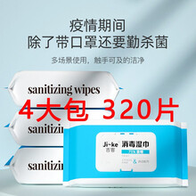 75%度医用酒精消毒湿巾独立包装学生儿童随身便携一次性杀菌棉片 【消毒湿巾】4大包带盖320抽