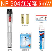 精明鼠光纤笔NF-904型红光测试笔5/10/20/30mW检测光纤打光笔迷你测光笔（4款可选） NF-904-05 (5mW)红光源