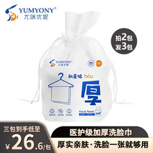 尤咪优妮 洗脸巾一次性化妆棉洁面洗面棉柔巾婴儿擦脸巾卷筒棉柔巾毛巾珍珠纯棉卸妆棉面巾纸 【加厚款】一次性卷筒洗脸巾（1包）