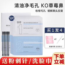 韩国eiio鼻贴净透去黑头粉刺套装螨虫猪鼻贴黑头贴膜导出精华液收缩毛孔深层清洁控油学生男女不撕拉温和 奕沃去黑头鼻贴 【1盒 5片导出+精华】
