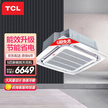 TCL中央空调5匹天花机一拖一嵌入式天井机商用店铺吸顶机冷暖新能效380V 适用45-68㎡ KFRD-120Q8AW/N1SY-E3