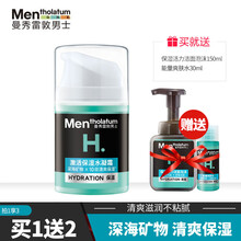 【自营配送】曼秀雷敦激活保湿水凝霜50ml补水保湿清爽护肤改善暗沉提亮肤色润肤霜乳液男士 1瓶装