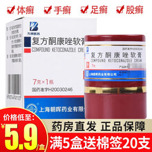 复方酮康唑软膏 皮康王 7g*1瓶/盒用于皮炎湿疹女性大腿内侧瘙痒皮癣止痒药膏 手足癣病 真菌 8盒】 #34