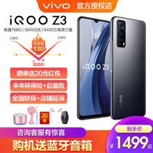 vivo iQOO Z3 5G手机【3期免息+碎屏险】大屏幕大电池55W闪充游戏手机安卓iqooz3 深空【全网通标配版】 8+128G【晒单返20元红包】
