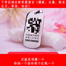 宠物激光定制狗牌猫咪身份吊牌挂牌狗狗项链铃铛定做狗牌项圈 【二维码】军牌 S