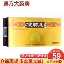 九芝堂 健肺丸1.5g*15袋 补气润肺 止咳化痰 咳嗽干咳OTC 5盒装