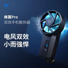 飞智蜂翼2PRO游戏手柄手机散热物理降温便携式风扇炫光吃鸡辅助王者荣耀和平精英游戏苹果安卓小米通用 蜂翼 PRO 经典款（半导体散热）
