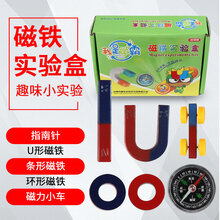 电磁铁实验 大号 学生教学磁铁套装 马蹄U型条形环形吸铁石电磁铁实验箱盒装 圆形磁悬浮自制指南针 小 纸盒简易版