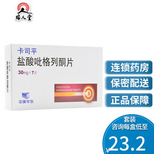 低至23.2/盒】中美华东 卡司平 盐酸吡格列酮片 30mg*7片/盒 2型糖尿病高血糖降糖药 1盒