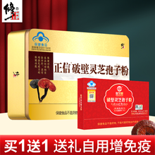修正破壁灵芝孢子粉60袋/盒 增强免疫力 礼盒装 中老年人 保健品 60袋×1盒
