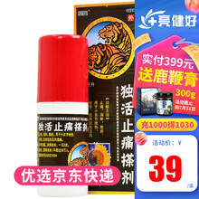 葵花 独活止痛搽剂 40ml 止痛消肿散瘀用于小关节挫伤韧带肌肉拉伤及风湿痛 一盒装