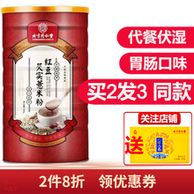 北京同仁堂八珍山药饮 八珍怀山药粉 山药莲子芡实薏米茯苓代餐粉 红豆芡实薏米粉500克*1罐【新鲜日期代餐粉】