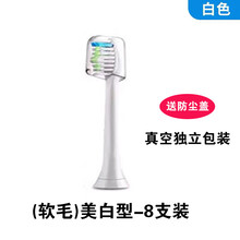 赛馥seafar电动牙刷头工厂店SG-986/092/H9H19/17/24 钻石美白型-白色(8支装) 真空包装防尘盖