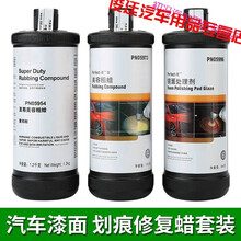 预售汽车抛光蜡划痕蜡车漆深度修复粗蜡美容中腊细蜡镜面处理剂研磨剂 粗蜡+中蜡+细蜡