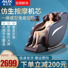奥克斯（AUX）电动按摩椅家用全自动多功能全身沙发小型太空豪华舱老人器 【棕色·全配置款】液晶触控屏+全包裹气囊+腰腿热敷