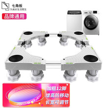 七角板 通用洗衣机底座架  波轮滚筒洗衣机支架 加高洗衣机架子 美的海尔小天鹅西门子LG博世