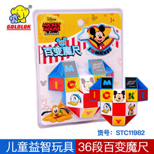 魔方三阶初学者顺滑益智玩具TSUM迪士尼儿童魔方36段百变魔尺男孩女孩儿童节礼物 36段迪士尼百变魔尺 STC11982