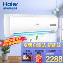 海尔（Haier）空调挂机家用壁挂式 卧室低音空调 先行者 变频冷暖1.5匹 35EDS83