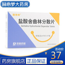 唯他停 盐酸舍曲林分散片 50mg*14片/盒 治疗抑郁症 强迫症 标准装