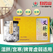 艾脐贴艾草艾灸肚脐贴减肥贴防水湿气重祛湿脾胃网红同款瘦肚子去湿气贴HJ 【口臭爆痘中度疗程】艾脐贴5盒装 30粒/盒