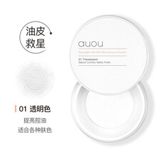 auou艾遇散粉定妆粉控油提亮持久不脱妆浮粉卡粉防水防汗学生女蜜粉头发修饰毛孔防汗带粉扑 艾遇01透明色(油皮)