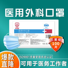 阿盾 医用外科口罩一次性无菌挂耳式防护三层含熔喷布 舒适透气 共100片